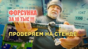 Форсунка Common Rail из Китая. Генерируем коды и прописываем в ЭБУ.