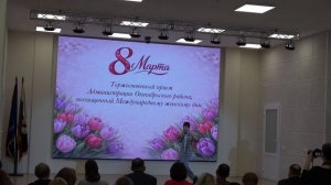 В честь Международного женского дня 8 марта. 4 марта 2026 года.