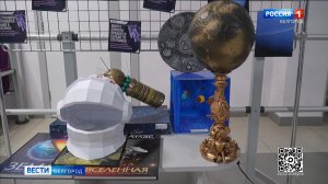 Белгородцы присоединились к Неделе космоса