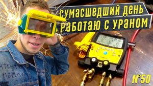 Все серии / Обогащение Урана в полевых условиях / Поехали в русскую церковь в США / Шоу Крумана 2.50