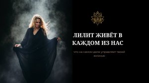 "Тайны теней вебинар с Лилит"