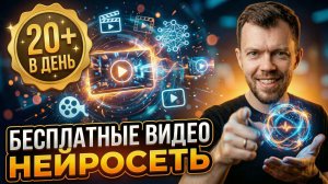 БЕСПЛАТНЫЕ НЕЙРОСЕТИ ДЛЯ ГЕНЕРАЦИИ ВИДЕО