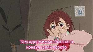 Что? Я решила тебя поддержать, а ты мне такое говоришь? Она переключилась на ботанов? внешка побоку