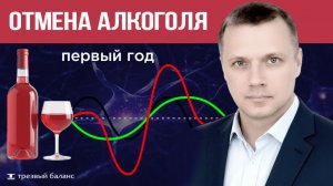 Почему трудно бросить пить. Работа со срывом.