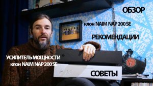 УСИЛИТЕЛЬ МОЩНОСТИ НАИМ НАП200 СЕ обзор