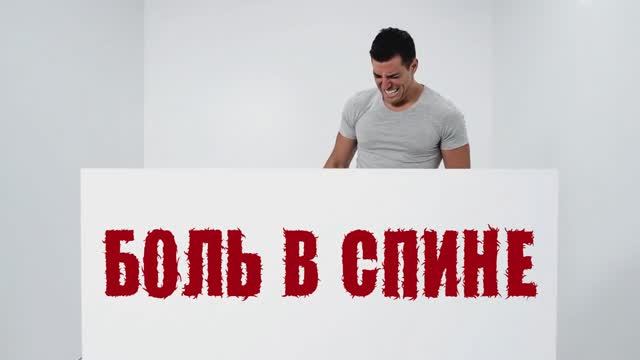 Убираем боль в спине за 15 минут: Super Inductive System BTL в Ленинградской