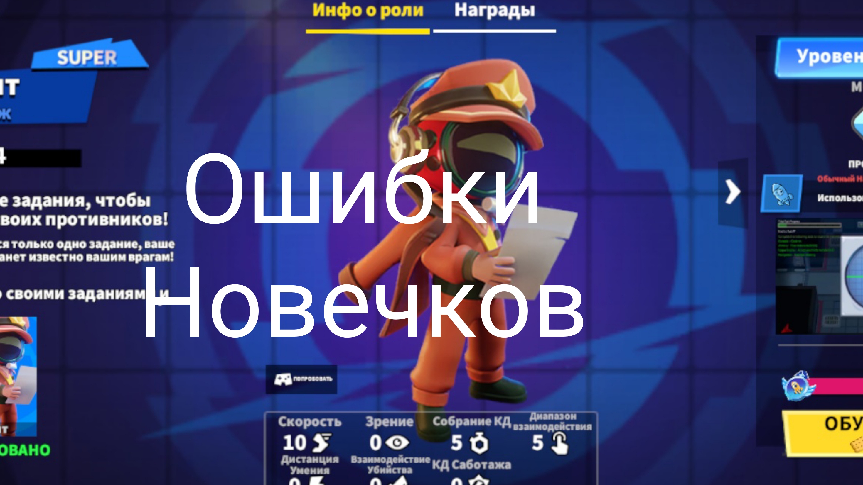 Топ 5 ошибок новечков в игре Super sus.