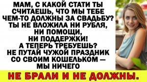 Истории из жизни| Свекровь приперлась за деньгами! Верните подарок |Аудио рассказы|Жизненные истории