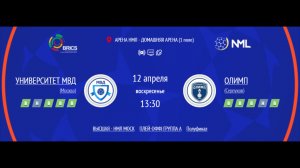 УНИВЕРСИТЕТ МВД - ОЛИМП | ВЫСШАЯ ЛИГА НМЛ | ГРУППА A | ПОЛУФИНАЛ ПЛЕЙ-ОФФ