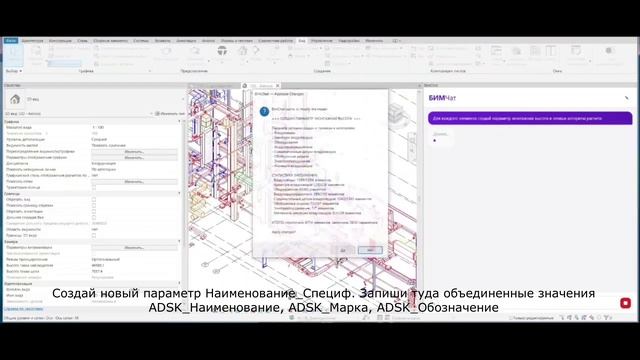 ДАТАТИМ БИМ чат - аналитика и редактирование BIM-модели в RVT смотреть онлайн