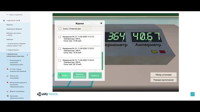 Физика - 3, Лабораторная работа 2