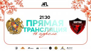 "Армения" - "Banteng" | Весенний кубок