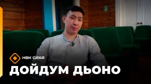 «Дойдум дьоно»  (11.04.26)