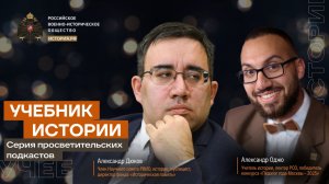 Учебник истории с Александром Дюковым и Александром Оджо #5 | Битва за Москву и блокада Ленинграда