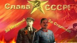 Гимн СССР (Сталинский)