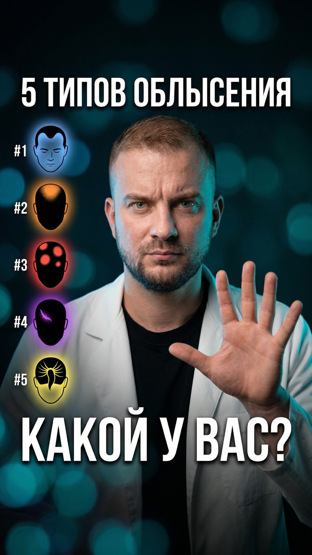 5 типов облысения — определите свой и узнайте решение для каждого