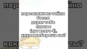 ✧˚ · .![°🕶️°]★-: интересно...кто что выберет?