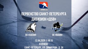 ХК "Хаски" - ХК "Rubin" | 12.04.2026