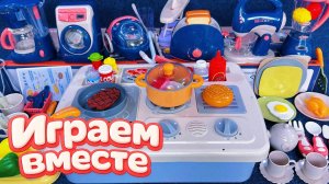 АСМР ИГРУШКИ ДЛЯ ГОТОВКИ ДЛЯ ДЕТЕЙ 🍽️ ДЕТСКАЯ КУХНЯ И РАКОВИНА ! ИГРУШКИ ДЛЯ ДЕВОЧЕК ч.8