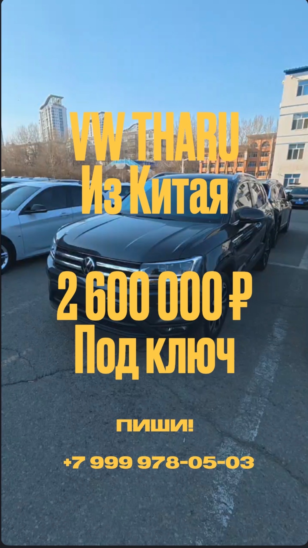 Tharu за 2.6 — и это не шутка