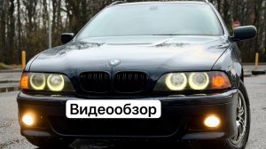 BMW E39 Видеообзор