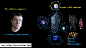 Обзор Билда ТриггерБлокер через Свалинн. Рубака. 3.28 Path of Exile