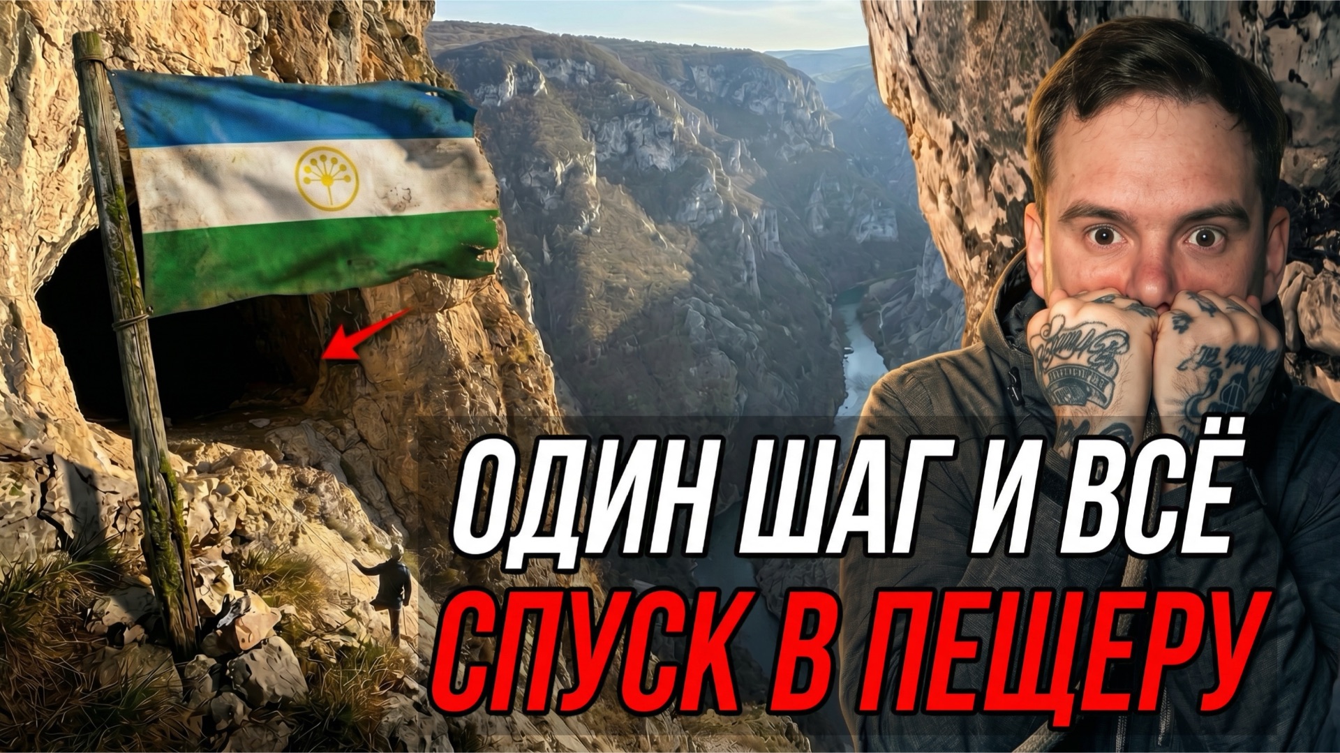 Спуск В Пещеру По Канату Со Скалы! Это Безумие