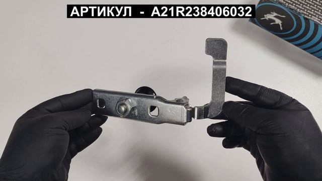 Замок капота для ГАЗель NEXT A21R238406032