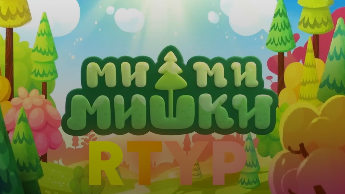МИМИМИШКИ RYTP Несомвременная еда