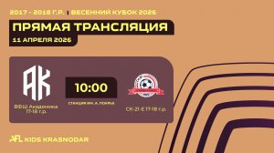 "ВФШ Академика" - "СК-21-Е" | Весенний кубок