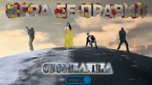 «Игра Ểё Правил» | Новый Муз~Вопрос | «Досье» | 11/04/26