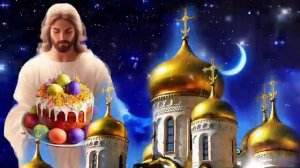 Христос Воскрес! Воистину Воскрес!!!