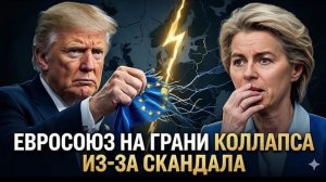 Italy дала Germany 72 часа — European Union на грани кризиса