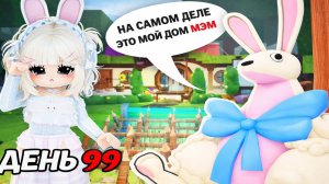 ПОСТРОИЛА ИДЕАЛЬНУЮ ПАСХАЛЬНУЮ БАЗУ в 99 ночей в лесу Роблокс