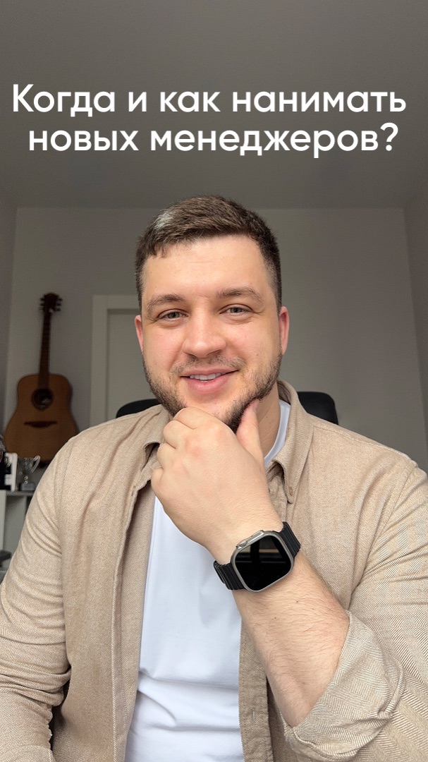 Когда и как нанимать менеджеров
