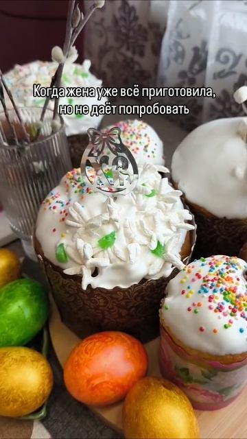 Давайте хотеть куличи вместе! #пасха #кулич