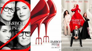 ДЬЯВОЛ НОСИТ ПРАДА 2 (2026) The Devil Wears Prada 2 Смотрим Трейлер ЧЕГО ЖДАТЬ ОТ ФИЛЬМА?