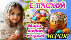 Со Светлой Пасхой 2026 🕊️ Христос Воскрес! Красивое поздравление с Пасхой 🌿 Душевная видео-открытк