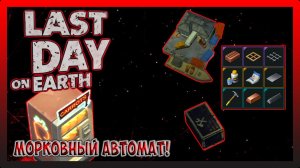 САМАЯ ТОПОВАЯ ЛОКАЦИЯ ДЛЯ ПОДЪЕМА РЕПУТАЦИИ У КРОЛИКА! Last Day on Earth Survival №381