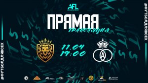 "Табун" - "Артистики" | тур 11 | Первая лига