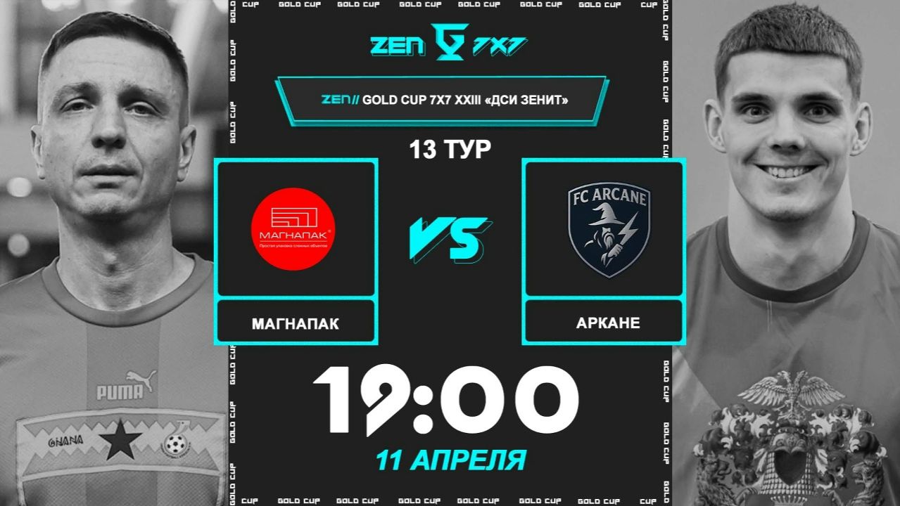 МагнаПак - Аркане | 🔴 LIVE