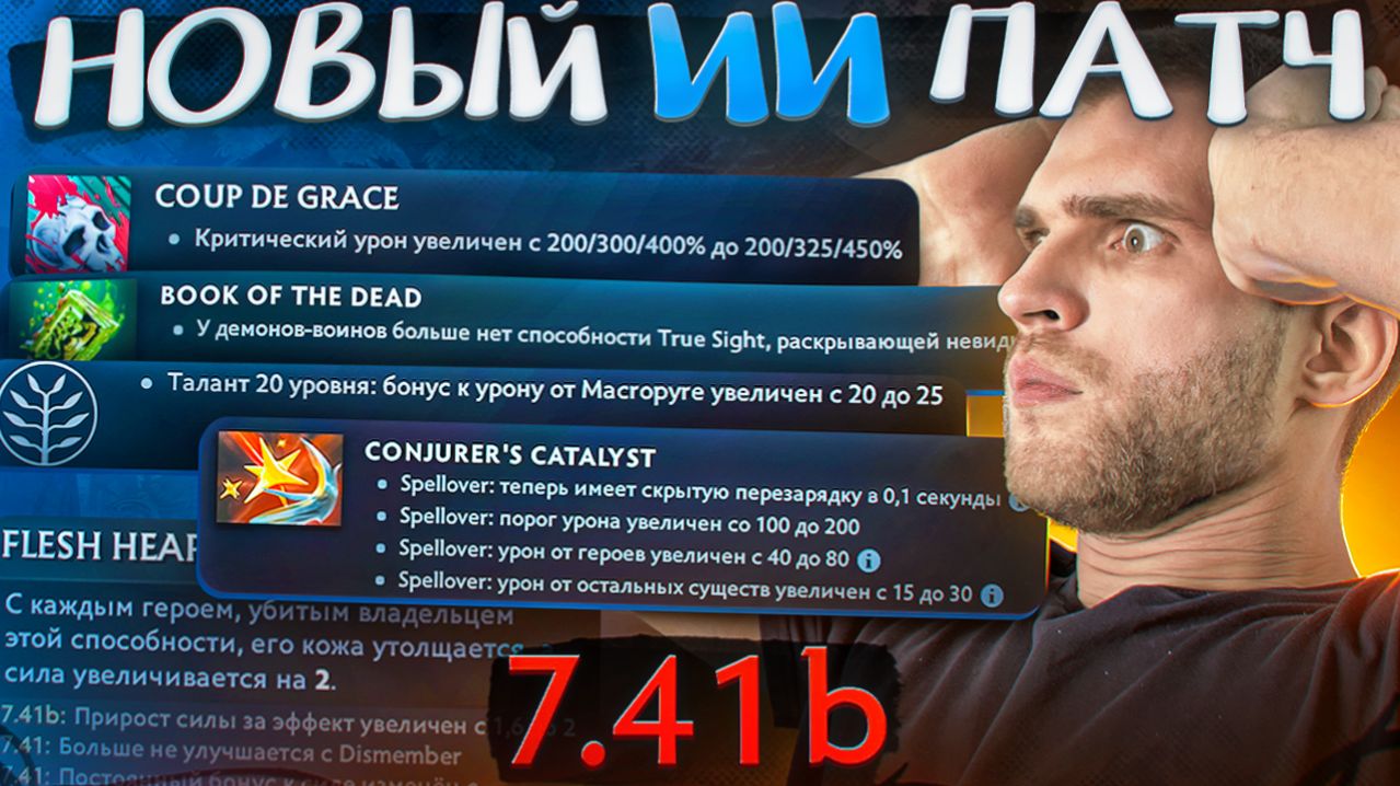 НОВЫЙ ПАТЧ 7.41b ВЫШЕЛ! - МИПО В ПОМОЙКЕ - ТАЙДА ПОФИКСИЛИ? [Dota 2]