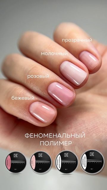 Эффект «голых» ногтей и безопасная бескислотная замена камуфлирующих баз!   WB 154496401