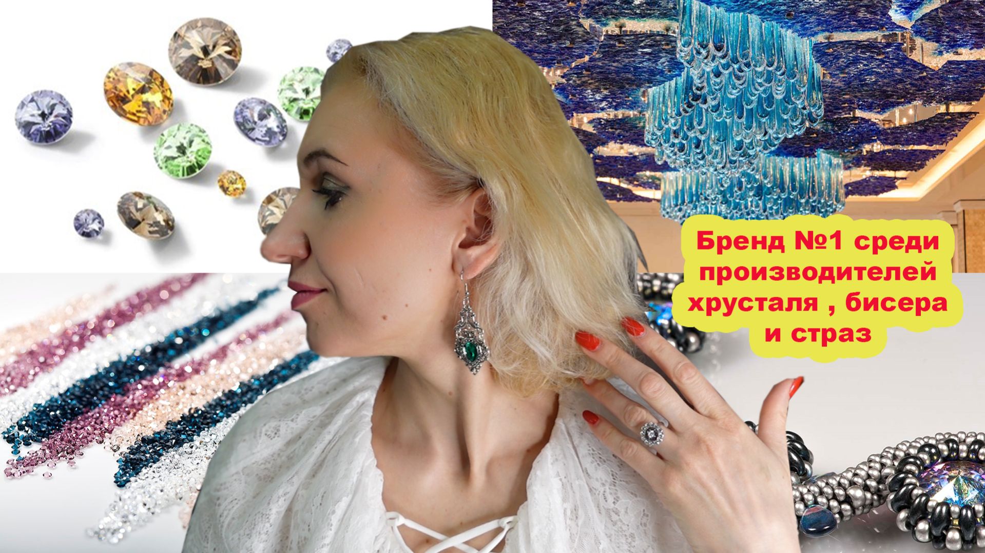 История чешского бренда Preciosa/Прециоза – первоисточник Swarovski/Мои ювелирное стекло Preciosa