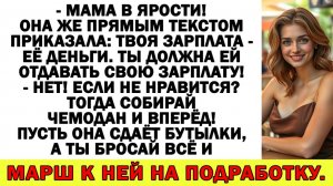 Истории из жизни| Хочешь содержать маму — живи с ней! А я улетаю! |Аудио рассказы|Жизненные истории