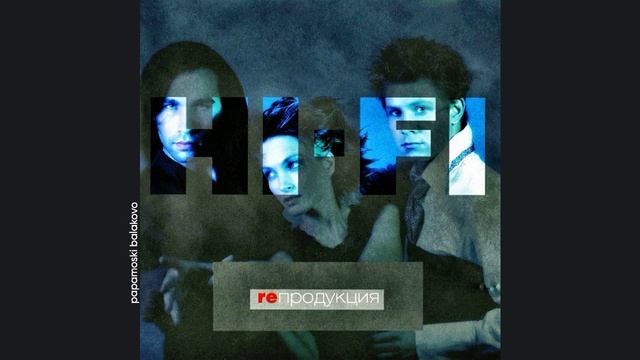 Hi-Fi - Чёрный ворон, 1999 ReПродукция (papamoski balakovo)