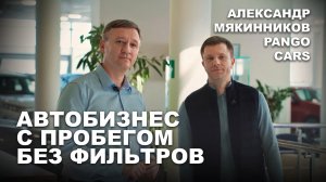 Как построить автобизнес с пробегом: разговор с директором проекта