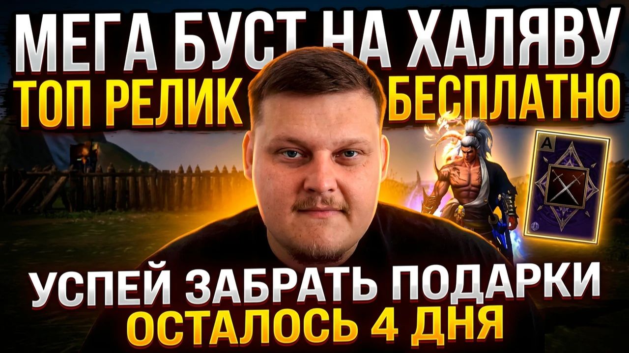 Новые подарки / Реликвии B и A ранга для всех / куча бонусов в Lineage 2 Main