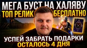 Новые подарки / Реликвии B и A ранга для всех / куча бонусов в Lineage 2 Main