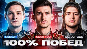ИМБО-ВЗВОД - ИГРА НА 100% ПОБЕД! ft. ‪@neskwiTOXIC‬ и ‪@XXSoIitude‬